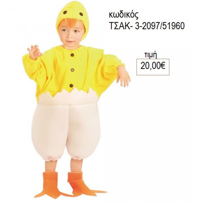 ΠΑΠΑΚΙ ΑΠΟΚΡΙΑΤΙΚΗ ΣΤΟΛΗ ΤΣΑΚ-3-2097/51960 20.00€!!!