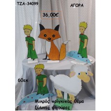 ΜΙΚΡΟΣ ΠΡΙΓΚΙΠΑΣ ΘΕΜΑ ΞΥΛΙΝΕΣ ΦΙΓΟΥΡΕΣ για αγορά ΤΖΑ-34099 36.00€!!!