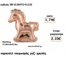 ΑΛΟΓΑΚΙ ΚΟΥΝΙΣΤΟ ΡΟΖ ΧΡΥΣΟ ΚΟΥΜΠΑΡΑΣ ΓΙΑ ΜΠΟΜΠΟΝΙΕΡΕΣ ΒΑΠΤΙΣΗΣ - ΔΩΡΑ ΠΑΡΤΥ ΕΦ 0120572/41120 2.23€!!!