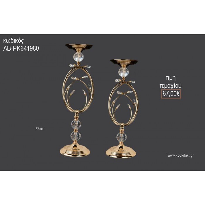 ΚΗΡΟΠΗΓΙΟ ΓΑΜΟΥ ΜΕΤΑΛΛΑ ΣΕ ΚΥΚΛΟ ΚΑΙ ΚΡΥΣΤΑΛΛΑΚΙΑ ΚΑΙ ΚΡΥΣΤΑΛΛΑ 57ΕΚ ΛΒ-ΡΚ641980 67.00€!!!