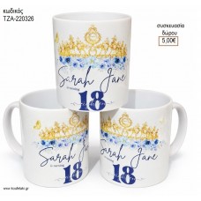 18α ΓΕΝΕΘΛΙΑ ΚΟΥΠΑ για γούρι δώρο ΤΖΑ-220326 5.00€!!!