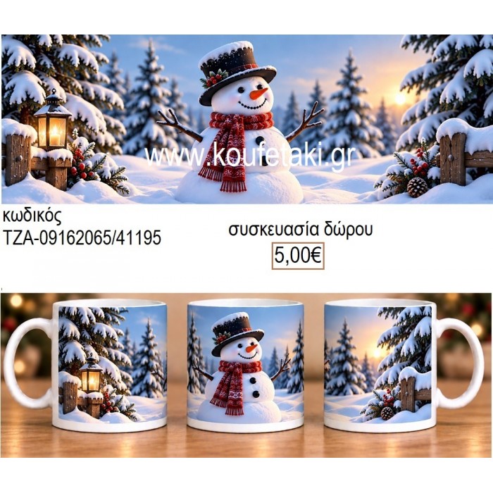 ΧΙΟΝΙΣΜΕΝΟ ΚΟΥΠΑ για γούρι δώρο ΤΖΑ-09162065/41195 5.00€!!! ΧΙΟΝΙΣΜΕΝΟ ΚΟΥΠΑ για γούρι δώρο ΤΖΑ-09162065/41195 5.00€!!!