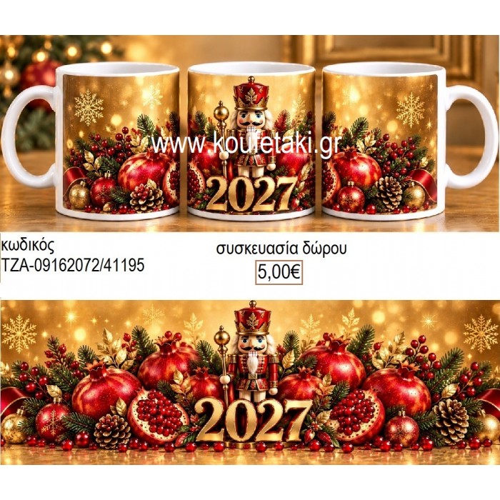 ΚΑΡΥΟΘΡΑΥΣΤΗΣ 2027 ΣΥΝΘΕΣΗ ΜΕ ΡΟΔΙΑ ΚΟΥΠΑ για γούρι δώρο ΤΖΑ-09162072/41195 5.00€!!! ΚΑΡΥΟΘΡΑΥΣΤΗΣ 2027 ΣΥΝΘΕΣΗ ΜΕ ΡΟΔΙΑ ΚΟΥΠΑ για γούρι δώρο ΤΖΑ-09162072/41195 5.00€!!!