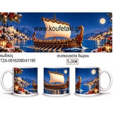 ΤΡΙΗΡΗΣ ΚΟΥΠΑ για γούρι δώρο ΤΖΑ-09162080/41195 5.00€!!!