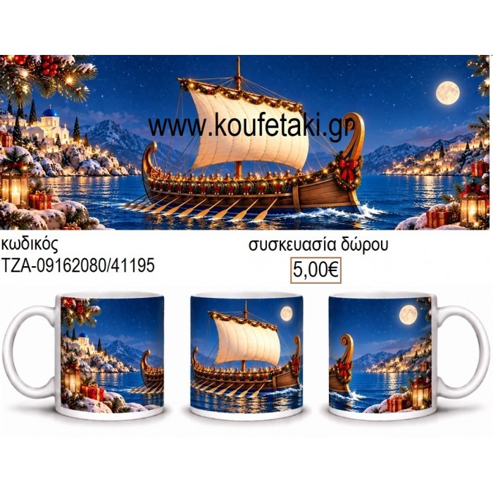 ΤΡΙΗΡΗΣ ΚΟΥΠΑ για γούρι δώρο ΤΖΑ-09162080/41195 5.00€!!! ΤΡΙΗΡΗΣ ΚΟΥΠΑ για γούρι δώρο ΤΖΑ-09162080/41195 5.00€!!!