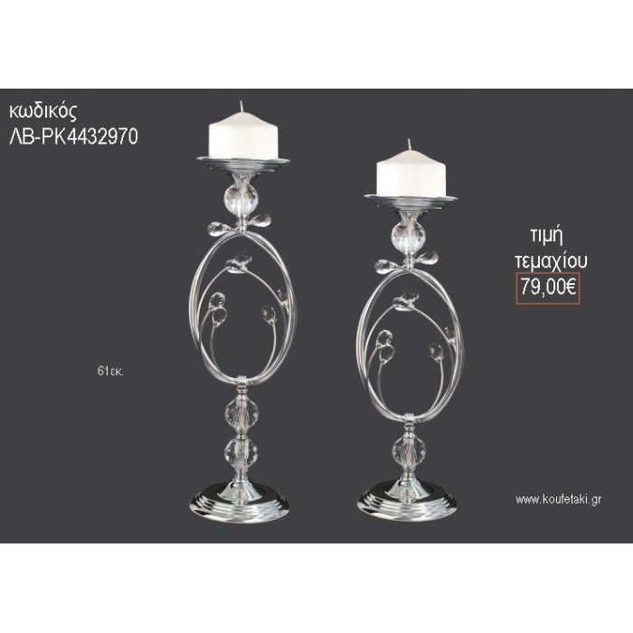 ΚΗΡΟΠΗΓΙΟ ΓΑΜΟΥ ΜΕΤΑΛΙΚΟ ΜΕ ΓΥΑΛΙΝΑ ΚΡΥΣΤΑΛΛΑ 61ΕΚ ΛΒ-ΡΚ4432970 79.00€!!!
