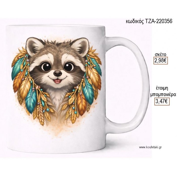 ΡΑΚΟΥΝ BOHO KΟΥΠΑ για μπομπονιέρες γούρι δώρο ΤΖΑ-220356 2.98€!!!