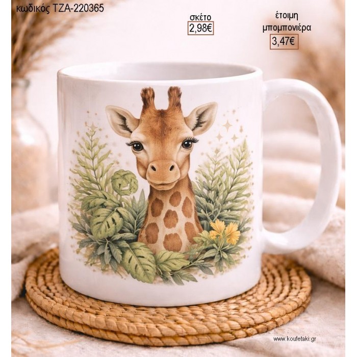 ΚΑΜΗΛΟΠΑΡΔΑΛΗ BOHO ΜΕ ΛΟΥΛΟΥΔΙΑ ΚΟΥΠΑ για μπομπονιέρες γούρι δώρο ΤΖΑ-220365 2.98€!!!