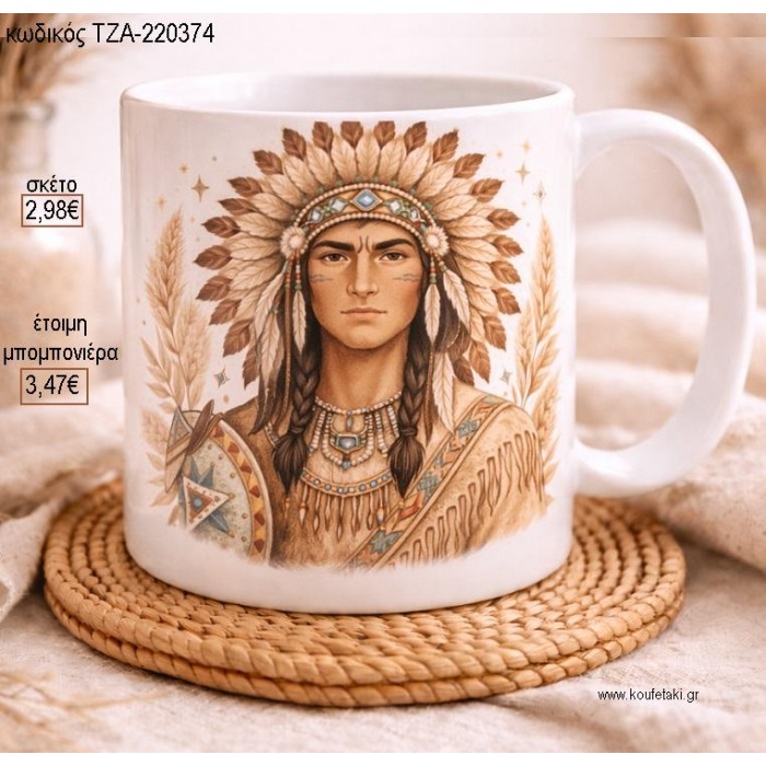 ΙΝΔΙΑΝΟΣ BOHO ΚΟΥΠΑ για μπομπονιέρες γούρι δώρο ΤΖΑ-220374 2.98€!!!