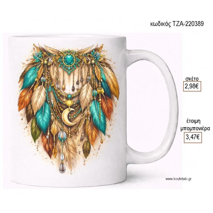 BOHO ΚΟΥΠΑ για μπομπονιέρες γούρι δώρο ΤΖΑ-220389 2.98€!!!