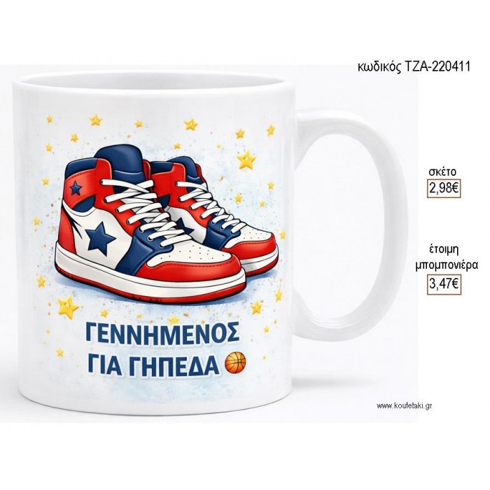 ΓΕΝΝΗΜΕΝΟΣ ΓΙΑ ΓΗΠΕΔΑ ΚΟΥΠΑ για μπομπονιέρες γούρι δώρο ΤΖΑ-220411 2.98€!!! ΓΕΝΝΗΜΕΝΟΣ ΓΙΑ ΓΗΠΕΔΑ ΚΟΥΠΑ για μπομπονιέρες γούρι δώρο ΤΖΑ-220411 2.98€!!!