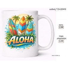 ALOHA SERF ΚΟΥΠΑ για μπομπονιέρες γούρι δώρο ΤΖΑ-220416 2.98€!!!