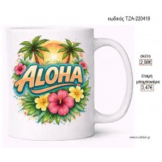ALOHA ΚΟΥΠΑ για μπομπονιέρες γούρι δώρο ΤΖΑ-220419 2.98€!!!