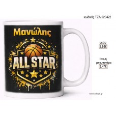 ALL STAR ΜΠΑΣΚΕΤ ΜΕ ΟΝΟΜΑ ΚΟΥΠΑ για μπομπονιέρες γούρι δώρο ΤΖΑ-220422 2.98€!!!