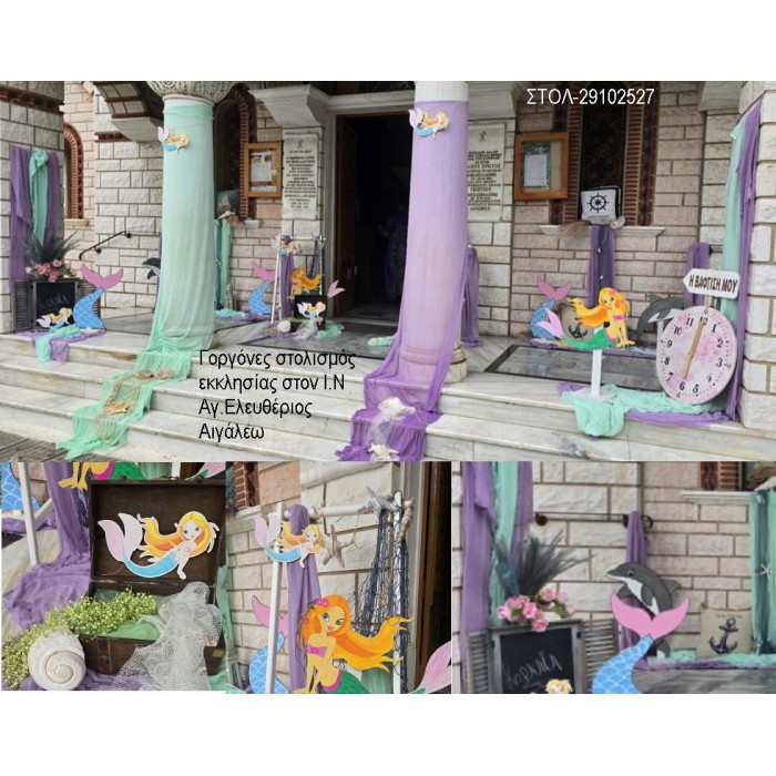 ΓΟΡΓΟΝΕΣ ΣΤΟΛΙΣΜΟΣ ΕΚΚΛΗΣΙΑΣ ΣΤΟΝ Ι.Ν ΑΓ.ΕΛΕΥΘΕΡΙΟΣ ΑΤΟ ΑΙΓΑΛΕΩ ΣΤΟΛ-29102527 180.00€!!!