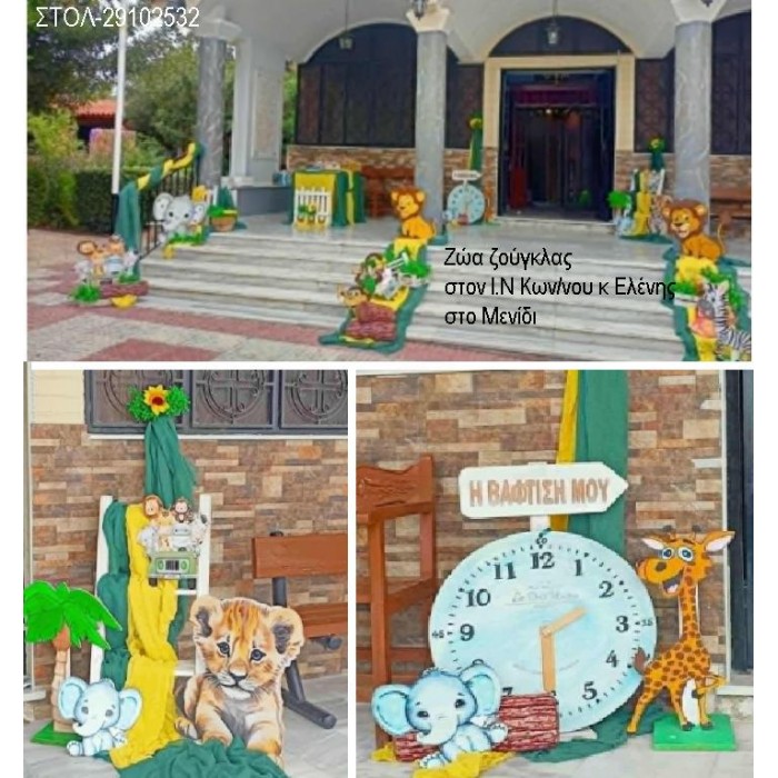 ΖΩΑ ΖΟΥΓΚΛΑΣ ΣΤΟΛΙΣΜΟΣ ΒΑΠΤΙΣΗΣ ΣΤΟΝ Ι.Ν ΚΩΝ/ΝΟΥ Κ ΕΛΕΝΗΣ ΣΤΟ ΜΕΝΙΔΙ ΣΤΟΛ-29102532 180.00€!!!