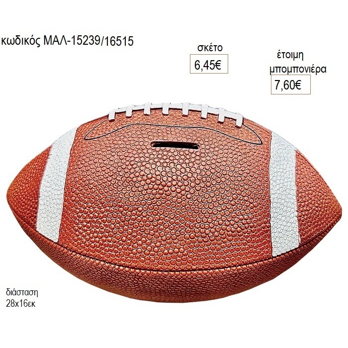 ΜΠΑΛΑ ΠΟΛΥΕΣΤΕΡΙΚΟΣ ΚΟΥΜΠΑΡΑΣ για μπομπονιέρες γούρι δώρο ΜΑΛ-15239/16515 6.45€!!!