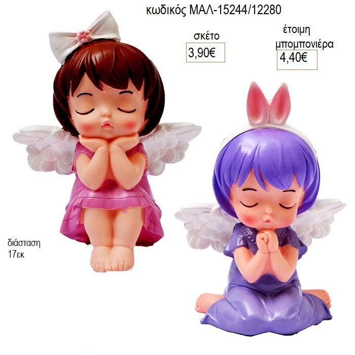 ΚΟΡΙΤΣΙ ΠΟΛΥΕΣΤΕΡΙΚΟΣ ΚΟΥΜΠΑΡΑΣ για μπομπονιέρες γούρι δώρο ΜΑΛ-15244/12280 3.90€!!! ΚΟΡΙΤΣΙ ΠΟΛΥΕΣΤΕΡΙΚΟΣ ΚΟΥΜΠΑΡΑΣ για μπομπονιέρες γούρι δώρο ΜΑΛ-15244/12280 3.90€!!!