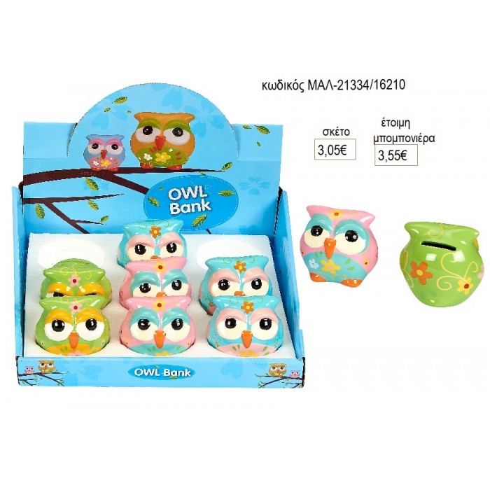 ΚΟΥΚΟΥΒΑΓΙΑ ΚΟΥΜΠΑΡΑΣ για μπομπονιέρες γούρι δώρο ΜΑΛ-21334/16210 3.05€!!!