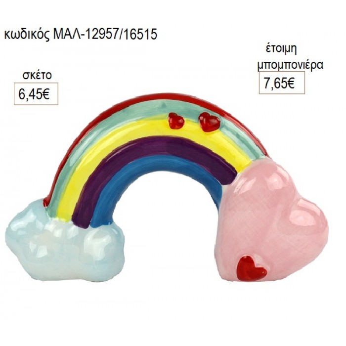 ΟΥΡΑΝΙΟ ΤΟΞΟ ΚΕΡΑΜΙΚΟΣ ΚΟΥΜΠΑΡΑΣ για μπομπονιέρες γούρι δώρο ΜΑΛ-12957/16515 6.45€!!!