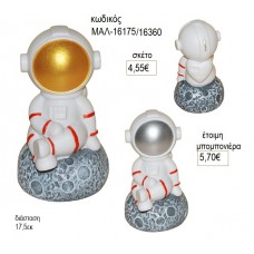 ΑΣΤΡΟΝΑΥΤΗΣ ΠΟΛΥΕΣΤΕΡΙΚΟΣ ΚΟΥΜΠΑΡΑΣ για μπομπονιέρες γούρι δώρο ΜΑΛ-16175/16360 4.55€!!!