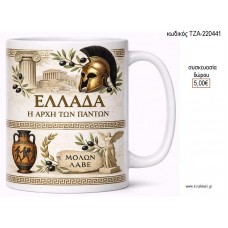 ΕΛΛΗΝΙΚΑ ΣΤΟΙΧΕΙΑ ΚΟΥΠΑ για γούρι δώρο ΤΖΑ-220441 5.00€!!!