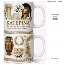 ΑΡΧΑΙΑ ΕΛΛΑΔΑ ΜΕ ΟΝΟΜΑ ΚΟΥΠΑ για γούρι δώρο ΤΖΑ-220444 5.00!!!