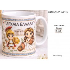 ΑΡΧΑΙΑ ΕΛΛΑΔΑ ΚΟΥΠΑ για γούρι δώρο ΤΖΑ-220445 5.00€!!!