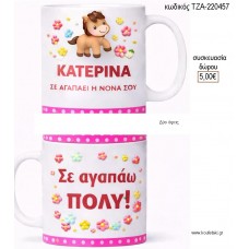 ΓΑΙΔΟΥΡΑΚΙ ΚΑΙ ΛΟΥΛΟΥΔΙΑ ΚΟΥΠΑ ΜΕ ΟΝΟΜΑ για γούρι δώρο ΤΖΑ-220457 5.00€!!!