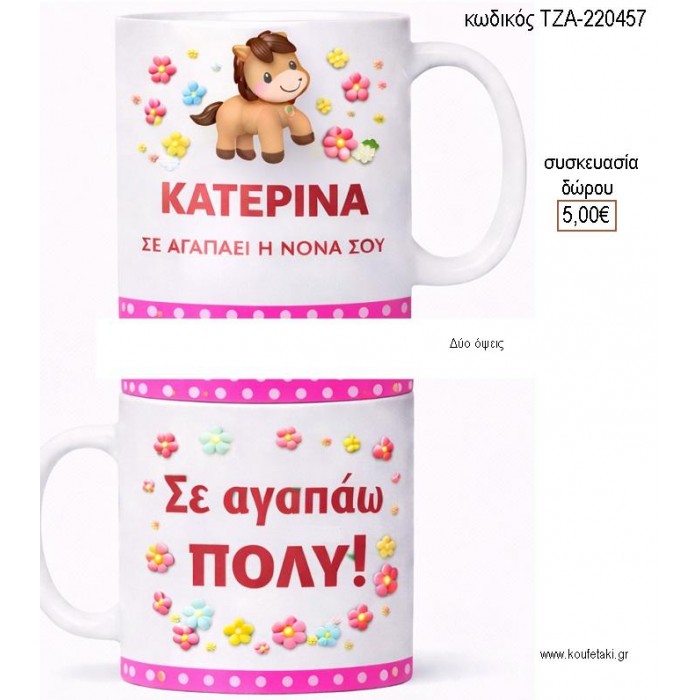 ΓΑΙΔΟΥΡΑΚΙ ΚΑΙ ΛΟΥΛΟΥΔΙΑ ΚΟΥΠΑ ΜΕ ΟΝΟΜΑ για γούρι δώρο ΤΖΑ-220457 5.00€!!!