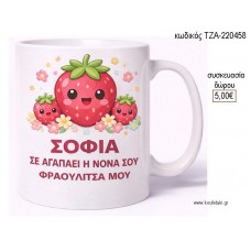 ΦΡΑΟΥΛΕΣ ΚΟΥΠΑ ΜΕ ΟΝΟΜΑ για γούρι δώρο ΤΖΑ-220458 5.00€!!!