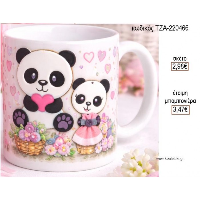 ΑΡΚΟΥΔΑΚΙΑ ΠΑΝΤΑ PANDA ΚΟΥΠΑ για μπομπονιέρες γούρι δώρο ΤΖΑ-220466 2.98€!!!