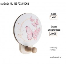 ΠΕΤΑΛΟΥΔΕΣ ΞΥΛΙΝΗ ΚΡΕΜΑΣΤΡΑ ΣΤΡΟΓΓΥΛΗ για μπομπονιέρες γούρι δώρο NU-NB703/51062 1.45€!!!