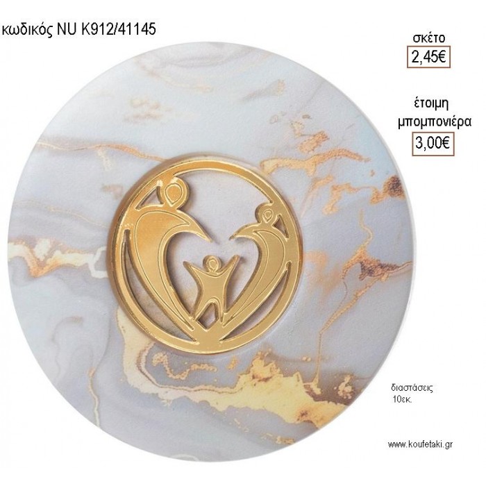 ΟΙΚΟΓΕΝΕΙΑ PLEXIGLASS ΣΕ ΣΤΡΟΓΓΥΛΟ ΣΟΥΒΕΡ για μπομπονιέρες γούρι δώρο NU-Κ912/41145 2.45€!!! ΟΙΚΟΓΕΝΕΙΑ PLEXIGLASS ΣΕ ΣΤΡΟΓΓΥΛΟ ΣΟΥΒΕΡ για μπομπονιέρες γούρι δώρο NU-Κ912/41145 2.45€!!!