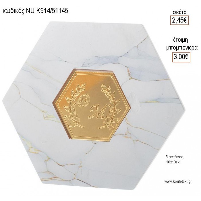 ΑΡΧΙΚΑ PLEXIGLASS ΣΕ ΚΕΡΑΜΙΚΟ ΠΟΛΥΓΩΝΟ ΣΟΥΒΕΡ για μπομπονιέρες γούρι δώρο NU-Κ914/51145 2.45€!!! ΑΡΧΙΚΑ PLEXIGLASS ΣΕ ΚΕΡΑΜΙΚΟ ΠΟΛΥΓΩΝΟ ΣΟΥΒΕΡ για μπομπονιέρες γούρι δώρο NU-Κ914/51145 2.45€!!!