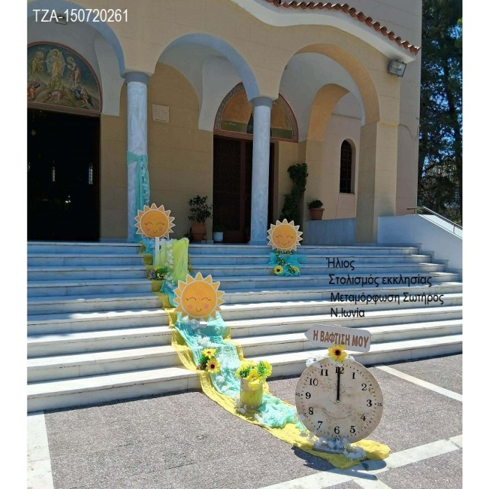 ΗΛΙΟΣ στολισμός βάπτισης Ι.Ν ΜΕΤΑΜΟΡΦΩΣΗ ΣΩΤΗΡΟΣ ΣΤΗ Ν.ΙΩΝΙΑ ΣΤΟΛ-150720261 190.00€!!!