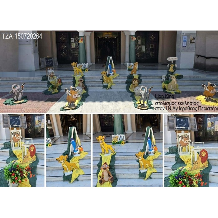 LION KING στολισμός εκκλησίας στον Ι.Ν ΑΓ.ΙΕΡΟΘΕΟ ΠΕΡΙΣΤΕΡΙ ΣΤΟΛ-150720264 190.00€!!!
