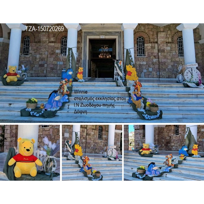 Winnie στολισμός βάπτισης ΣΤΟΝ Ι.Ν ΖΩΟΔΟΧΟΥ ΠΗΓΗΣ ΣΤΗ ΔΑΦΝΗ ΣΤΟΛ-150720269  190.00€!!!