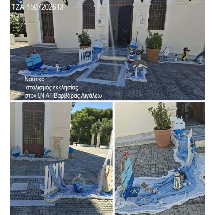 ΝΑΥΤΙΚΟ στολισμός βάπτισης ΣΤΟΝ Ι.Ν ΑΓ.ΒΑΡΒΑΡΑΣ ΑΙΓΑΛΕΩ ΣΤΟΛ-1507202613 190,00€!!! ΝΑΥΤΙΚΟ στολισμός βάπτισης ΣΤΟΝ Ι.Ν ΑΓ.ΒΑΡΒΑΡΑΣ ΑΙΓΑΛΕΩ ΣΤΟΛ-1507202613 190,00€!!!