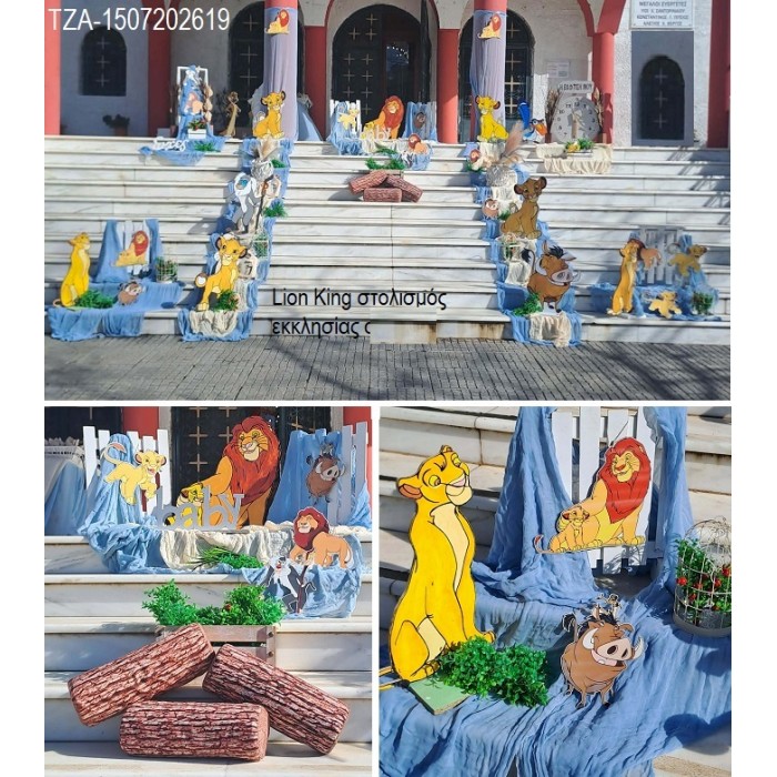 LION KING στολισμός βάπτισης ΣΤΟΛ-1507202619 από 190,00€!!!