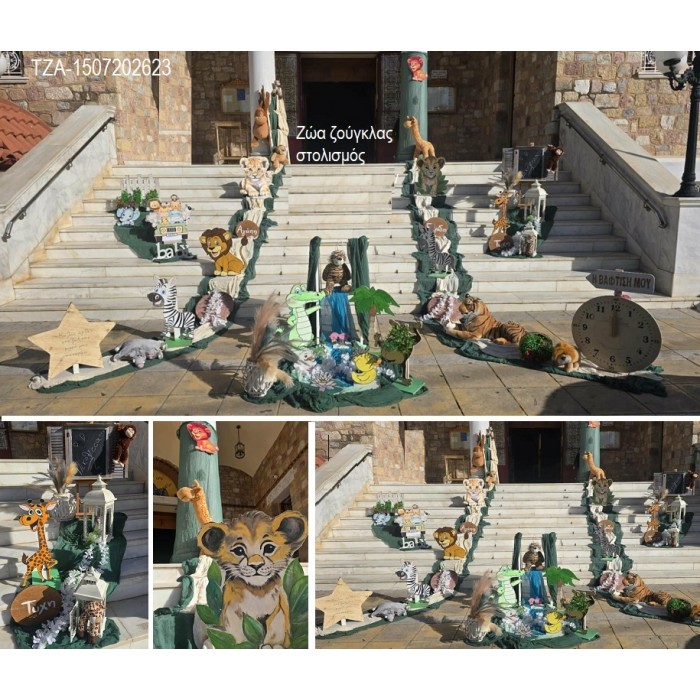 ΖΩΑΚΙΑ ΖΟΥΓΚΛΑΣ στολισμός βάπτισης ΣΤΟΛ-1507202623 από 190,00€!!! ΖΩΑΚΙΑ ΖΟΥΓΚΛΑΣ στολισμός βάπτισης ΣΤΟΛ-1507202623 από 190,00€!!!