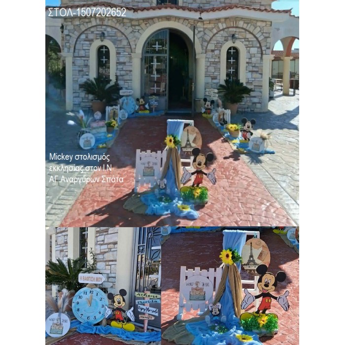 MICKEY στολισμός εκκλησίας ΣΤΟΝ Ι.Ν ΑΓ.ΑΝΑΡΓΥΡΩΝ ΣΤΑ ΣΠΑΤΑ ΣΤΟΛ-1507202652 220,00€!!!