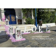 LOVE στολισμός γάμου ΣΤΟΝ Ι.Ν ΑΓ.ΜΑΡΙΝΑΣ ΣΤΟ ΚΟΡΩΠΙ ΣΤΟΛ-1507202654 220,00€!!!