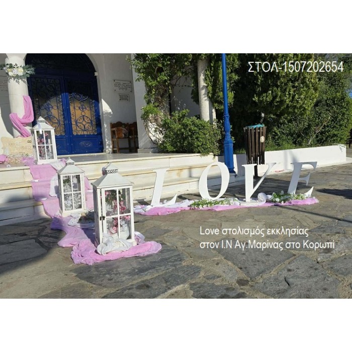 LOVE στολισμός γάμου ΣΤΟΝ Ι.Ν ΑΓ.ΜΑΡΙΝΑΣ ΣΤΟ ΚΟΡΩΠΙ ΣΤΟΛ-1507202654 220,00€!!! LOVE στολισμός γάμου ΣΤΟΝ Ι.Ν ΑΓ.ΜΑΡΙΝΑΣ ΣΤΟ ΚΟΡΩΠΙ ΣΤΟΛ-1507202654 220,00€!!!