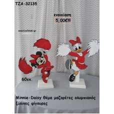 ΝΤΑΙΖΗ ΚΑΙ ΜΙΝΥ ΜΑΖΟΡΕΤΕΣ ΘΕΜΑ ΞΥΛΙΝΕΣ ΦΙΓΟΥΡΕΣ για ενοικίαση ΤΖΑ-32135 5.00€!!!