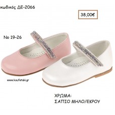 ΠΑΠΟΥΤΣΙΑ ΒΑΠΤΙΣΗΣ ΑΝΑΤΟΜΙΚΑ ΜΠΑΛΑΡΙΝΑ ΔΕΡΜΑΤΙΝΗ ΜΕ ΜΠΑΡΕΤΑ ΑΠΟ ΣΤΡΑΣ ΣΕ ΧΡΩΜΑ ΣΑΠΙΟ ΜΗΛΟ Η' ΕΚΡΟΥ ΚΩΔ. ΔΕ-2066 38.00€!!!