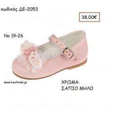 ΠΑΠΟΥΤΣΙΑ ΒΑΠΤΙΣΗΣ ΑΝΑΤΟΜΙΚΑ ΜΠΑΛΑΡΙΝΑ ΔΕΡΜΑΤΙΝΑ ΚΑΙ ΛΟΥΡΑΚΙ ΚΑΙ ΛΟΥΛΟΥΔΙΑ ΣΕ ΧΡΩΜΑ ΣΑΠΙΟ ΜΗΛΟ ΚΩΔ. ΔΕ-2053 38.00€!!!