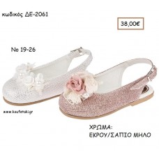 ΠΑΠΟΥΤΣΙΑ ΒΑΠΤΙΣΗΣ ΑΝΑΤΟΜΙΚΑ ΓΚΛΙΤΕΡ ΜΕ ΛΟΥΡΑΚΙ ΜΕ ΛΟΥΛΟΥΔΙ ΕΚΡΟΥ Η' ΣΑΠΙΟ ΜΗΛΟ ΚΩΔ. ΔΕ-2061 38.00€!!!