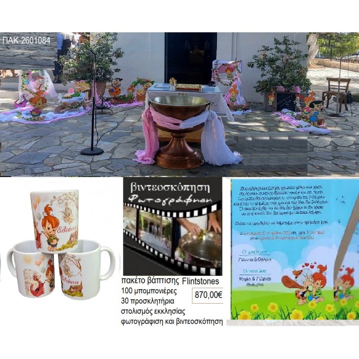 FLINSTONES πακέτο βάπτισης 100 μπομπονιέρες 30 προσκλητήρια στολισμός εκκλησίας φωτογράφιση βιντεοσκόπηση ΠΑΚ-2601084 870.00€!!!