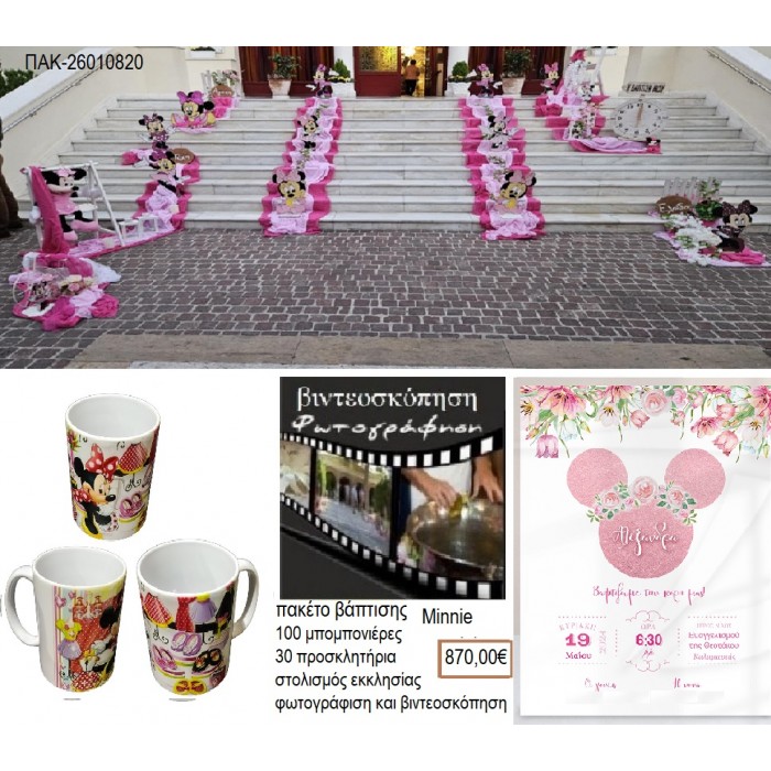 MINNIE πακέτο βάπτισης 100 μπομπονιέρες 30 προσκλητήρια στολισμός εκκλησίας φωτογράφιση βιντεοσκόπηση ΠΑΚ-26010820 870.00€!!!